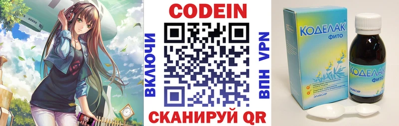 Codein напиток Lean (лин)  где можно купить   Артёмовский 